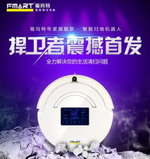 福瑪特保潔機(jī)器人三種模式助力家庭保潔，國美促銷火熱進(jìn)行中