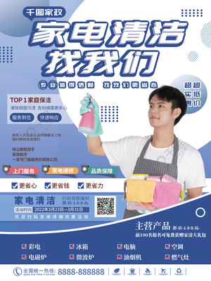 煥新居家生活 藍(lán)色簡約家電清洗與開荒保潔專業(yè)服務(wù)